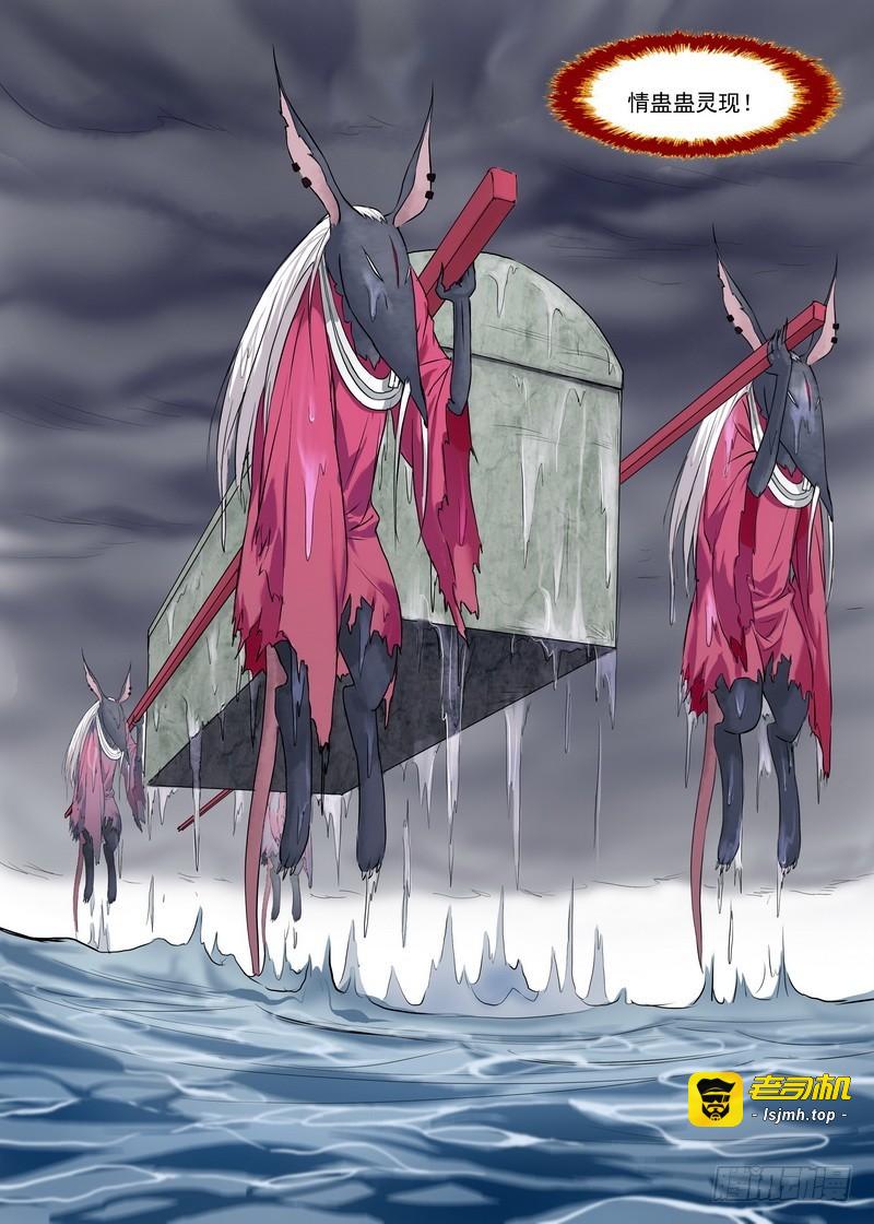 总119·情蛊 第 7 页