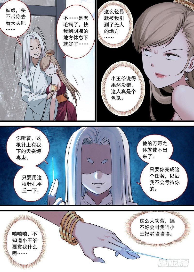 总131·这玩笑开大了！ 第 4 页