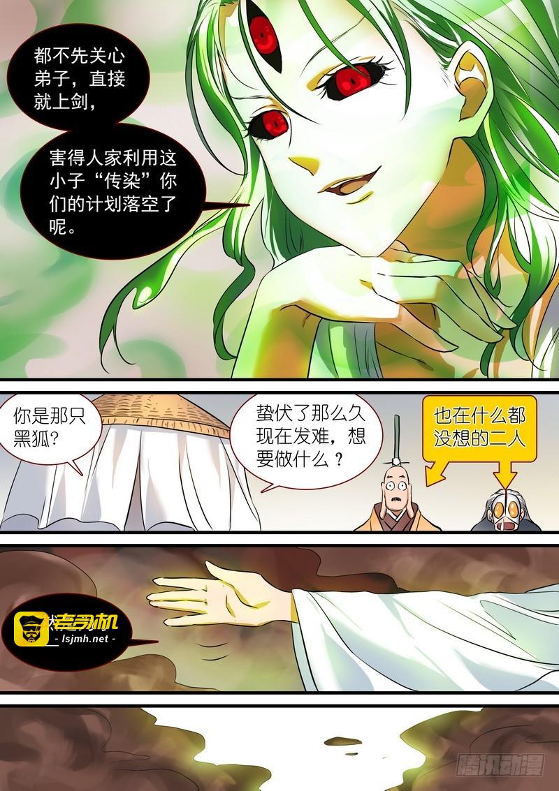 总210·狼来了 第 5 页
