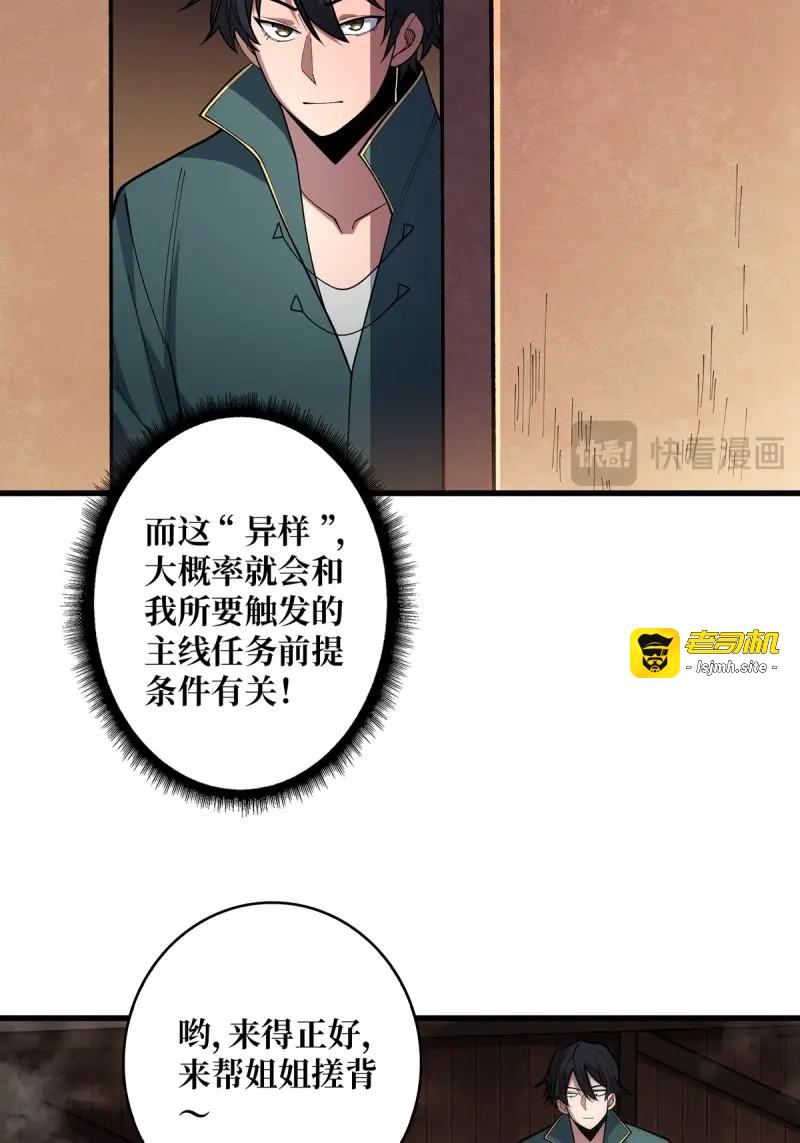 第60话 第60话 黑吃黑 第 21 页