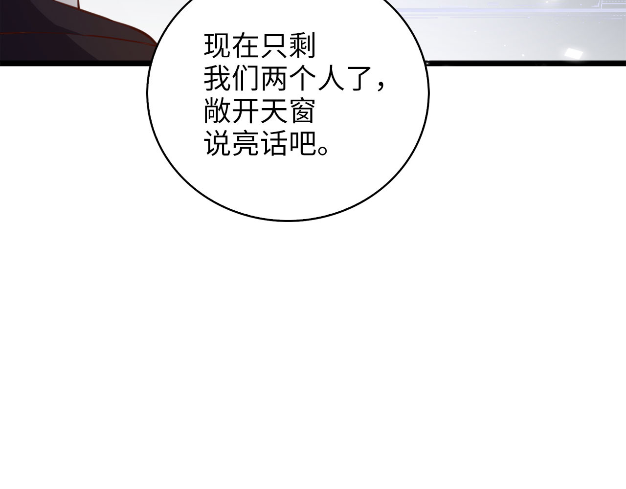 第90话 龙穴 第 12 页