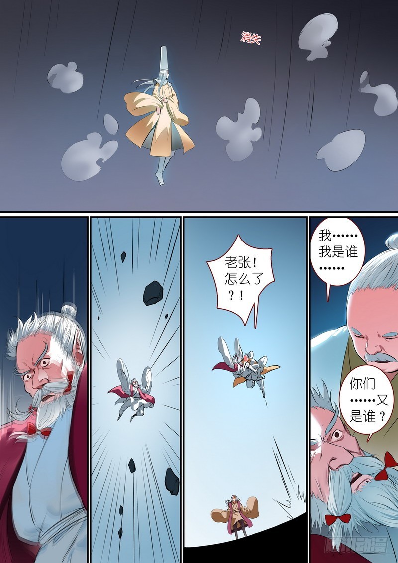 总256·黄泉族 第 12 页