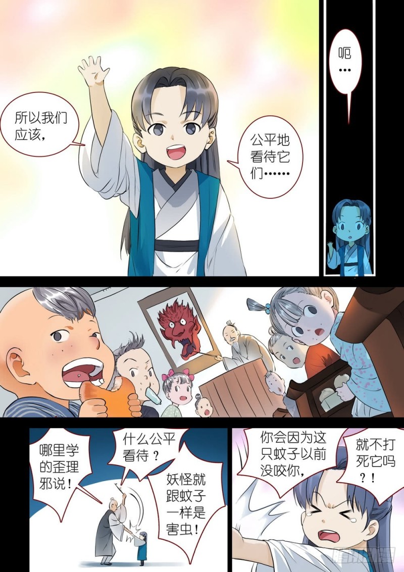 总311·木蔑的想法 第 4 页