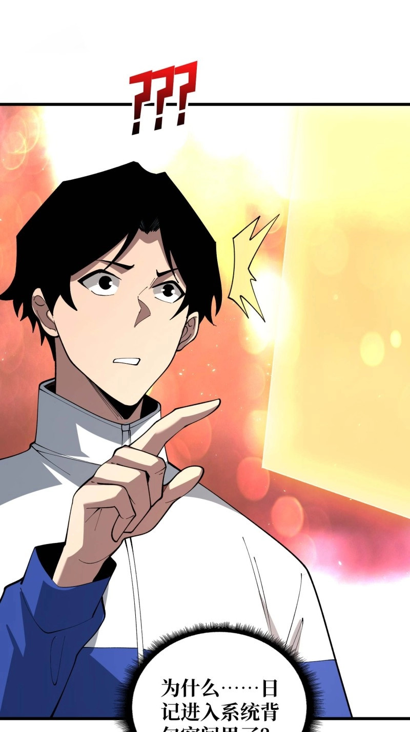 第69话 第69话 你在看什么？ 第 30 页