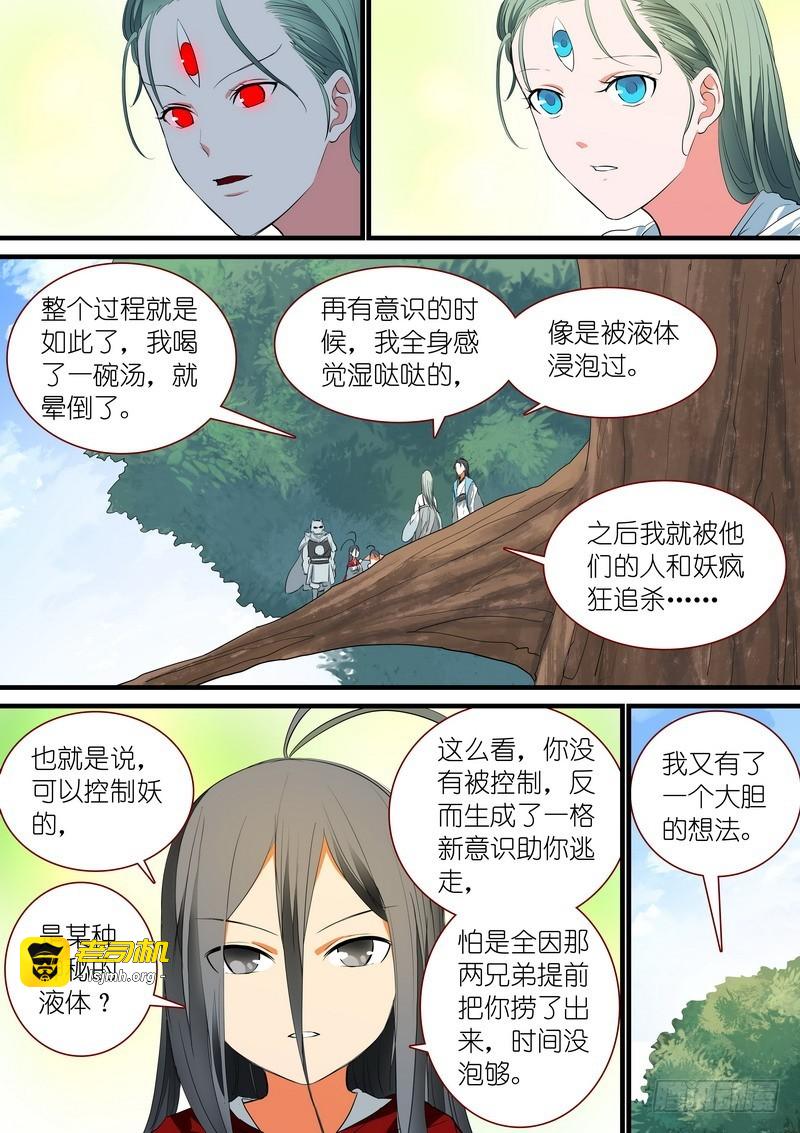 总238·我又有个大胆的想法 第 9 页