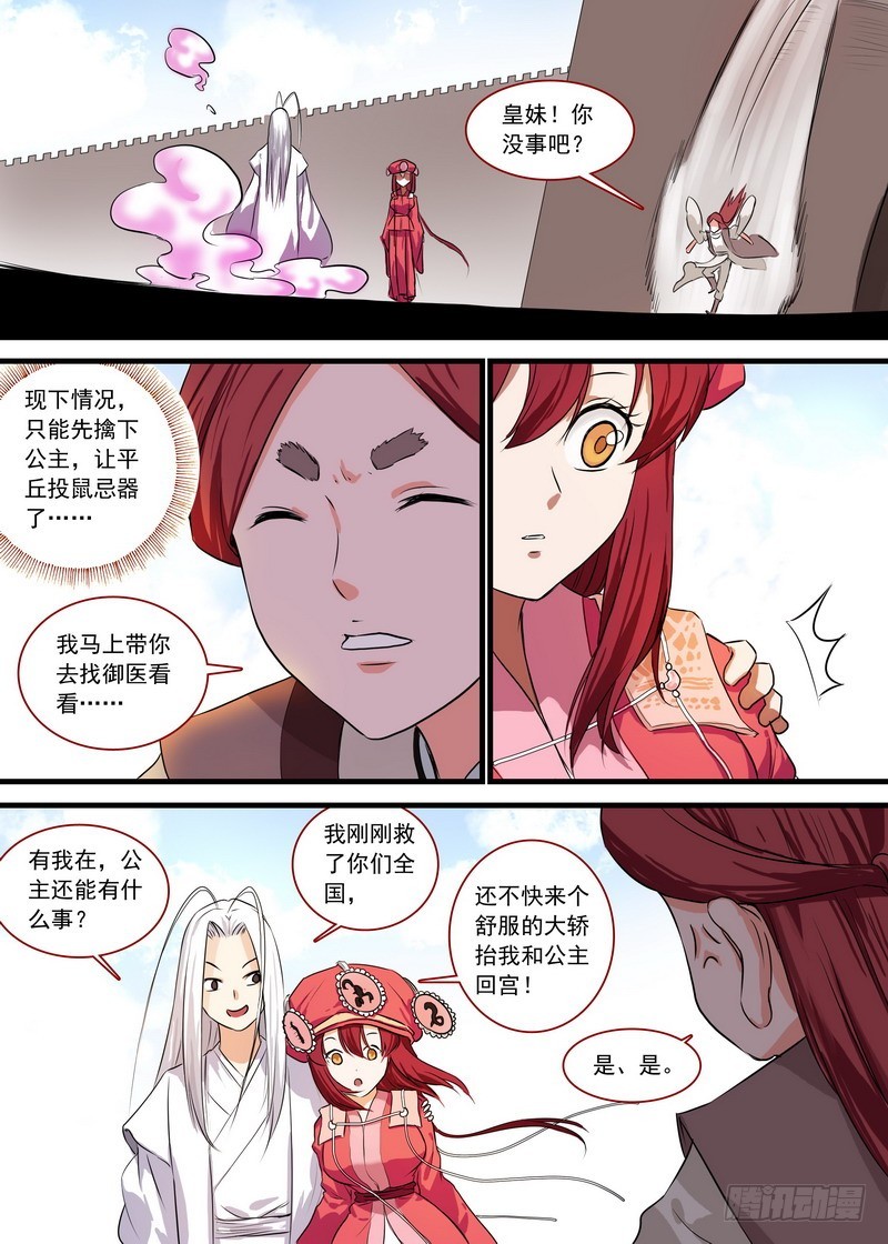 总128·平丘月初的万毒之体 第 10 页