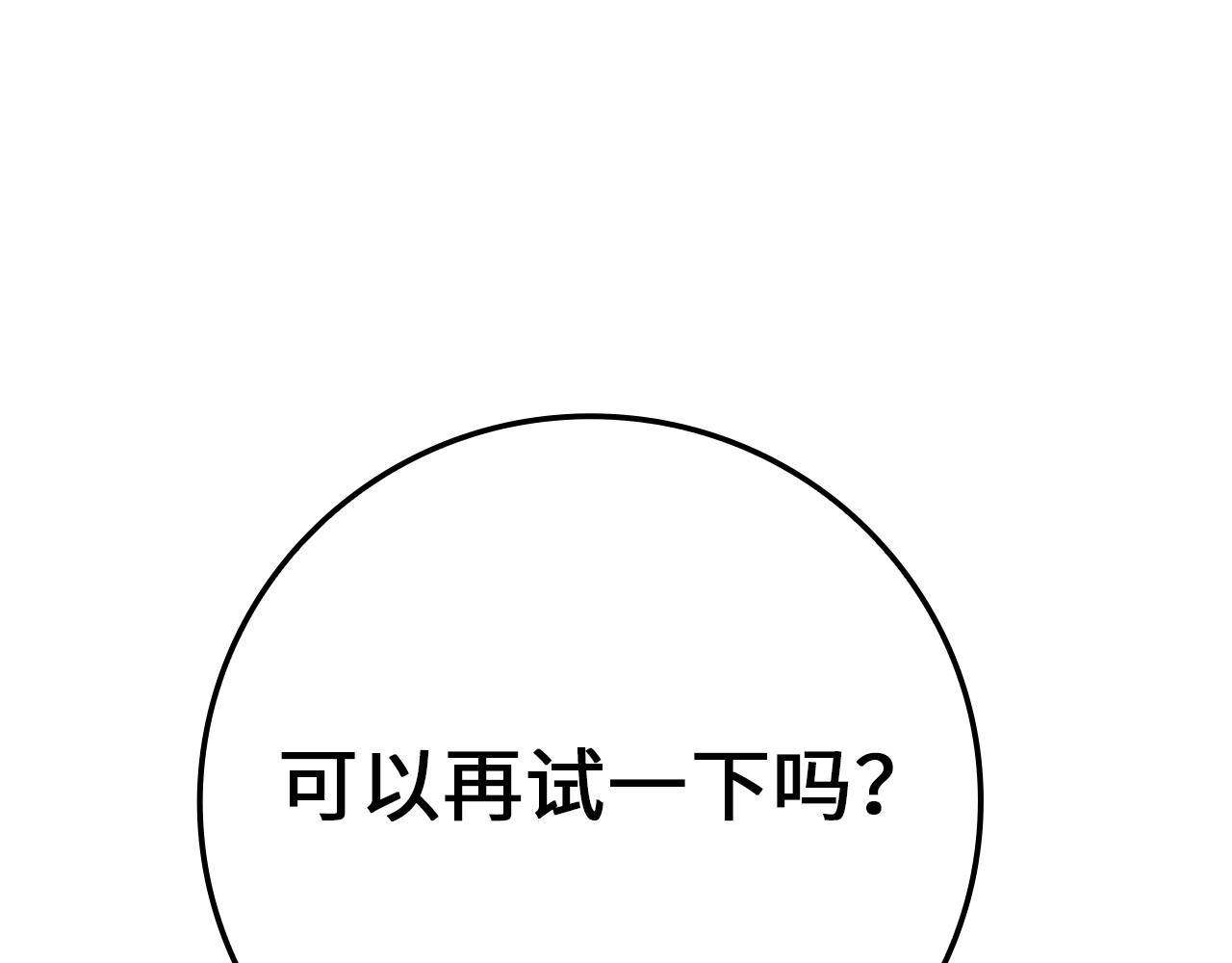 第83话 艾伦，接招吧 第 102 页