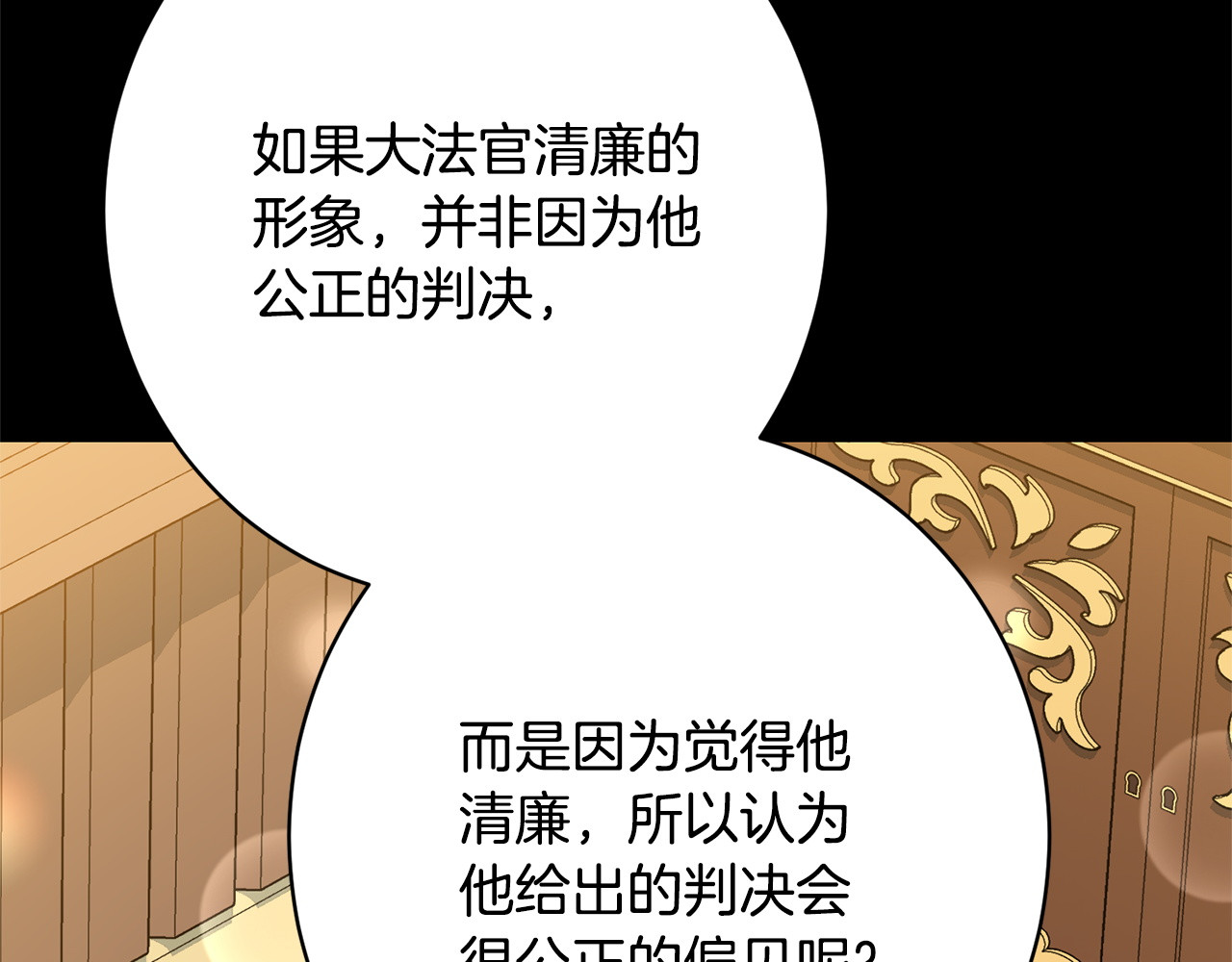 第40话 爱情拷问 第 84 页