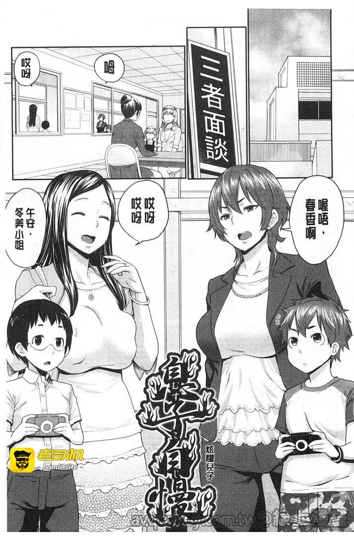 妈妈✕啪滋[完全版] 第1话 - 83