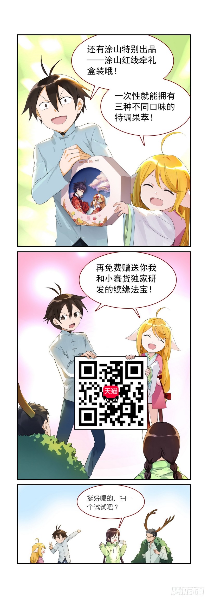 番外·雀巢特调果萃咖啡 第 12 页
