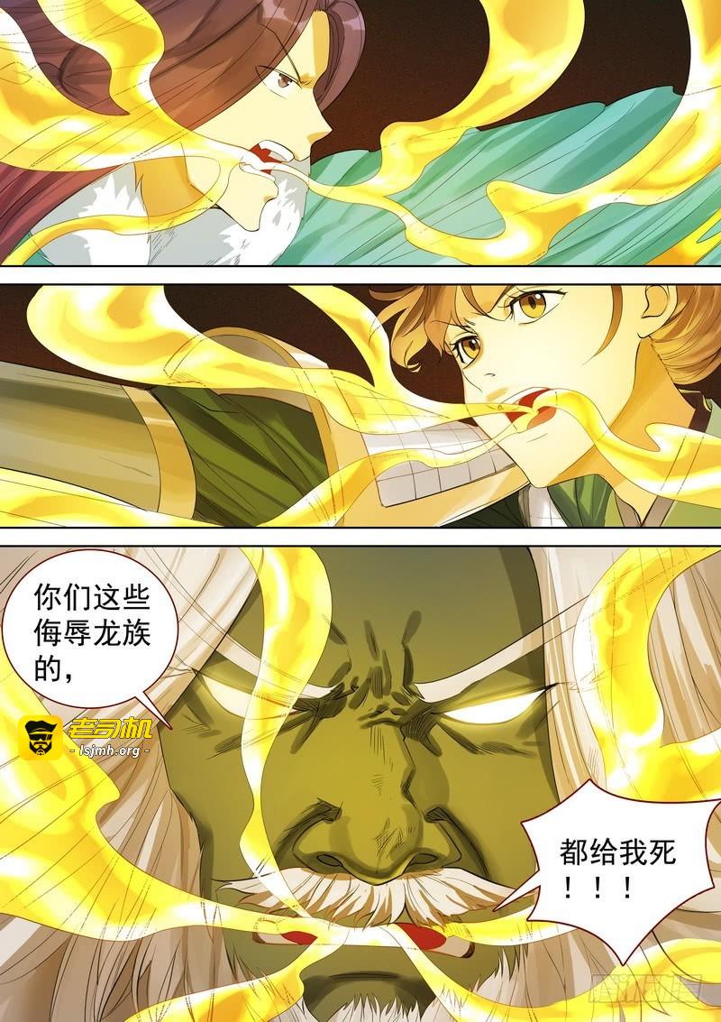 总354·龙的力量 第 11 页