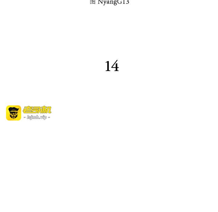 第14话 第 11 页