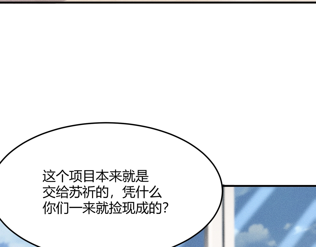 第9话 这个项目谁也抢不走！ 第 116 页