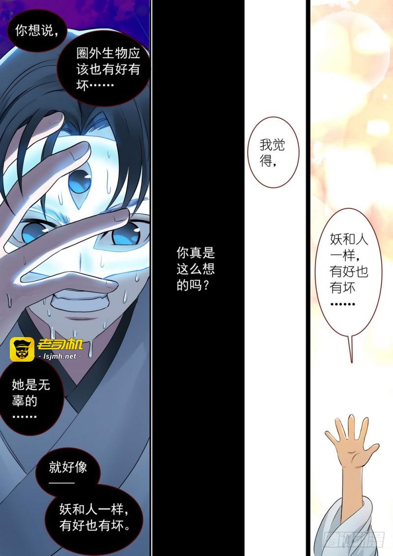 总311·木蔑的想法 第 3 页
