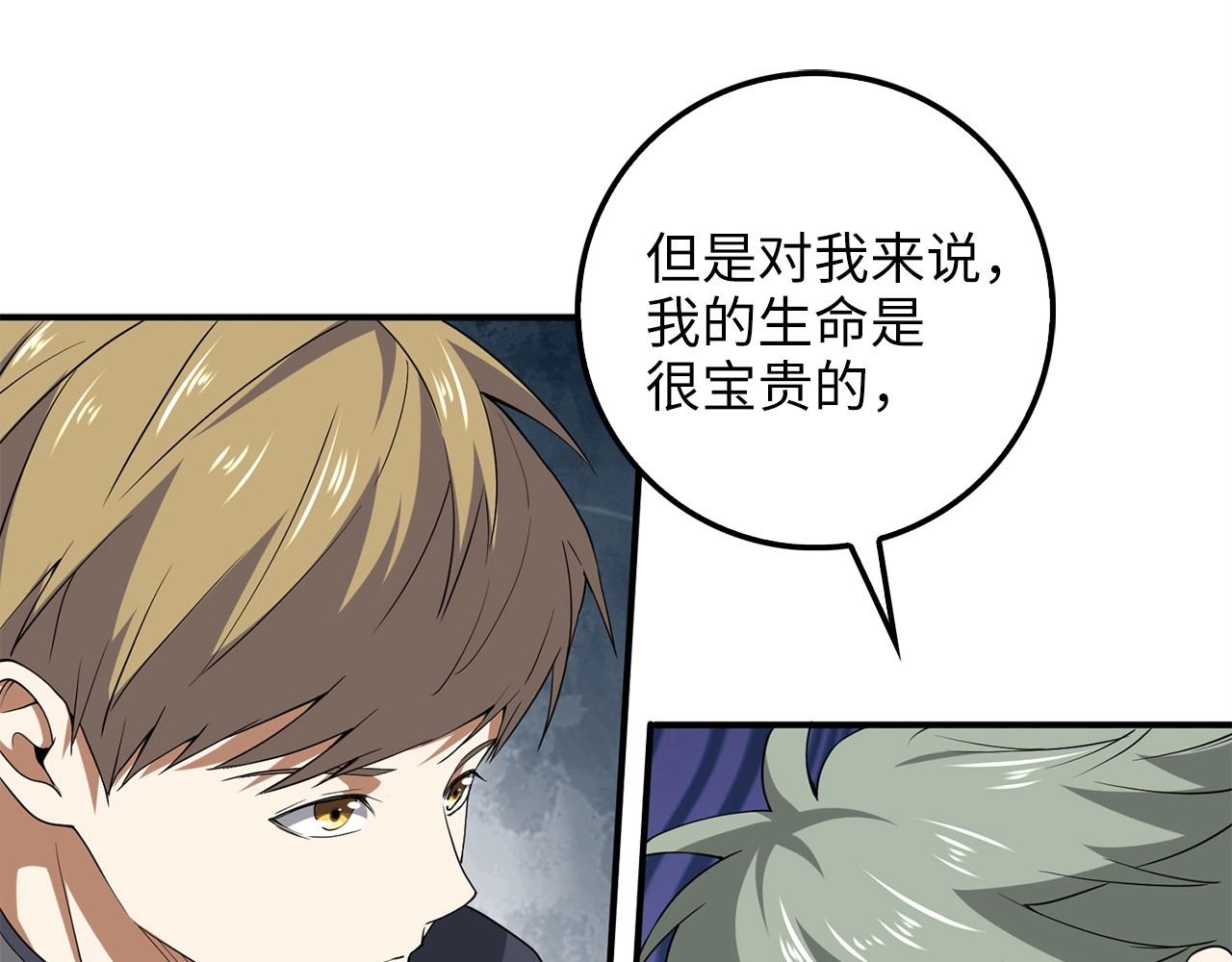 第32话 隐身跟踪 第 44 页