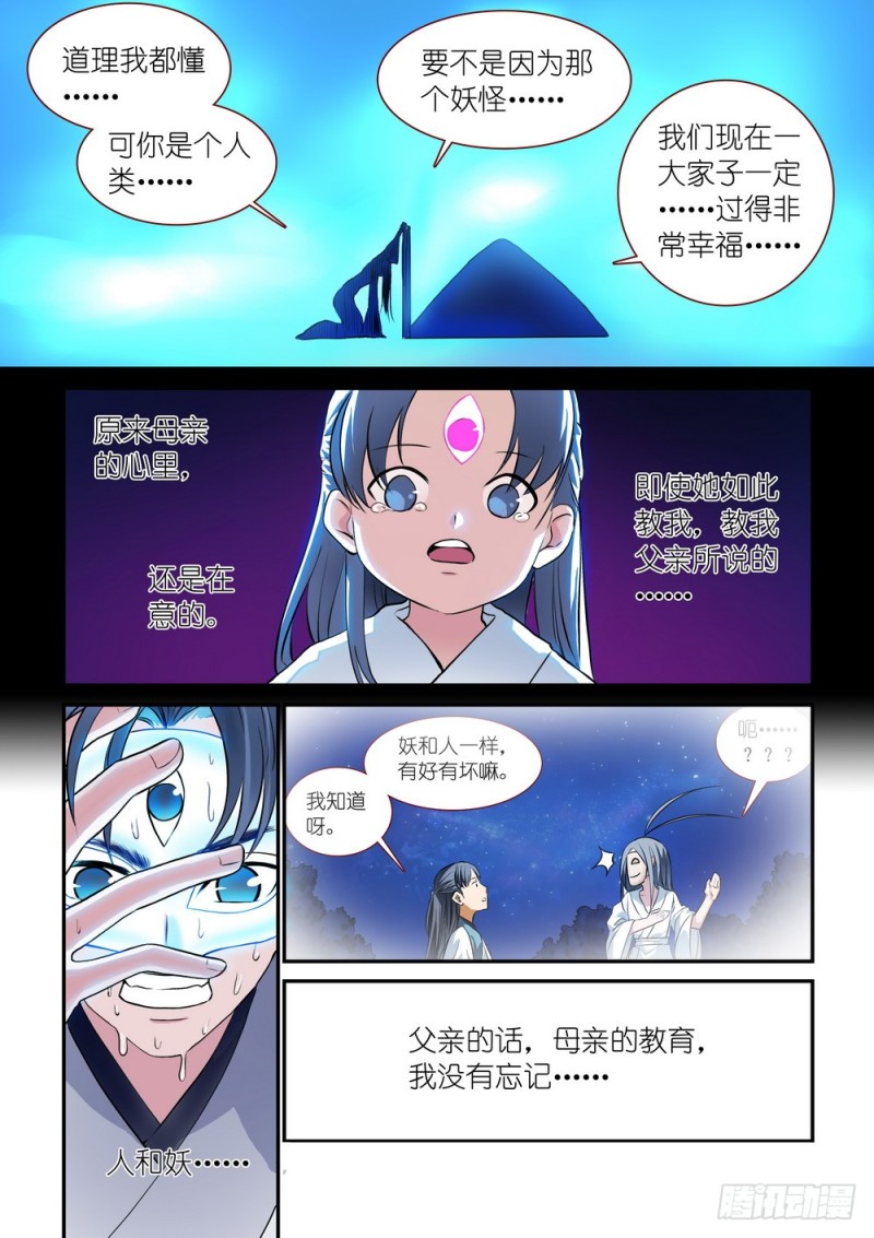总311·木蔑的想法 第 10 页