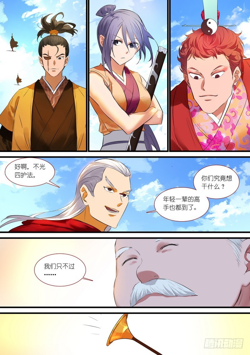总182·指鹿爲马 第 8 页