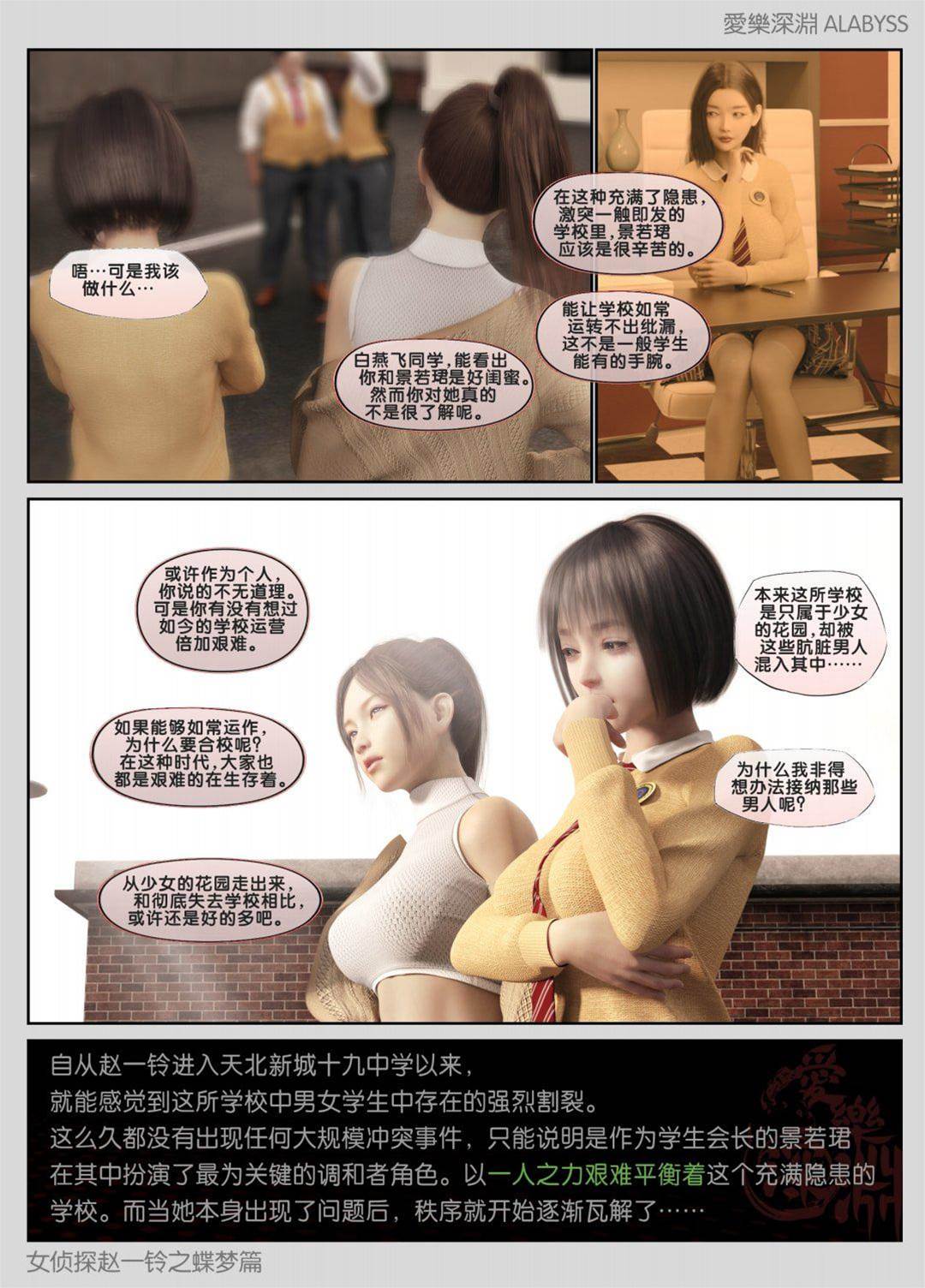 蝶梦篇 2 第 10 页