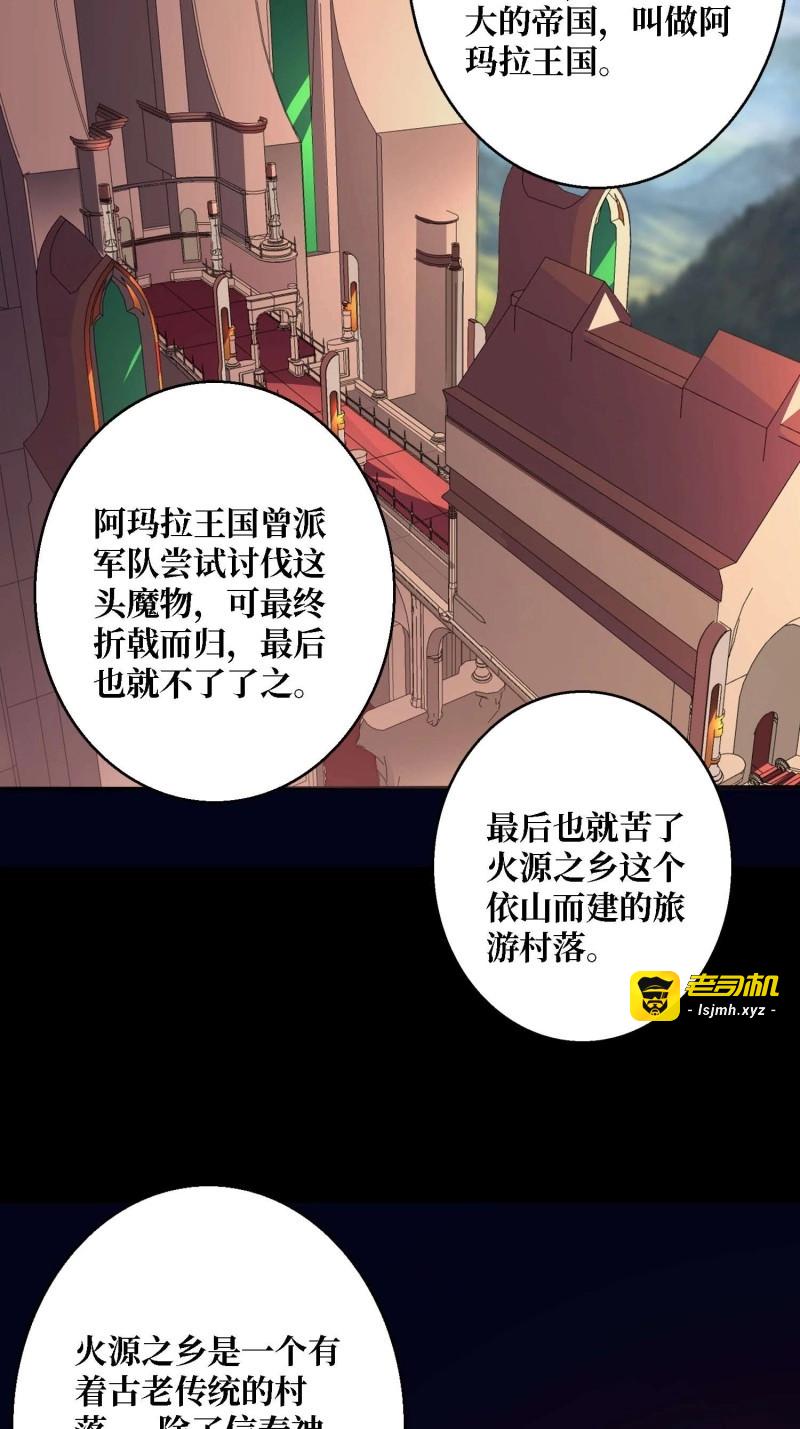 第212话 第212话 火神祭 第 49 页