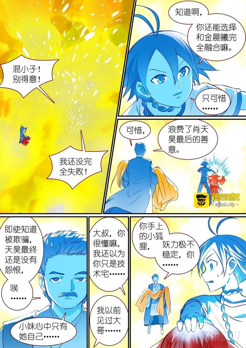 总301·哇，你这态度不对 第 9 页