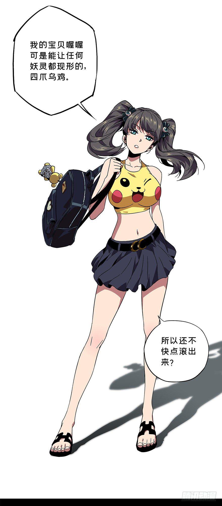 第三章/现身中 第 18 页