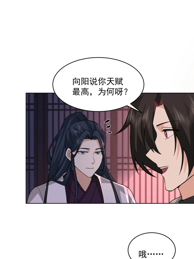 第26话 第25话-姜还是老的辣 第 24 页