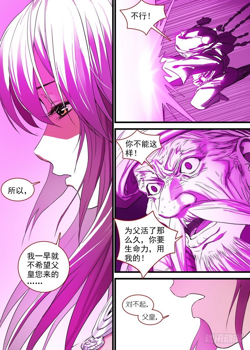 总151·痴儿 第 8 页