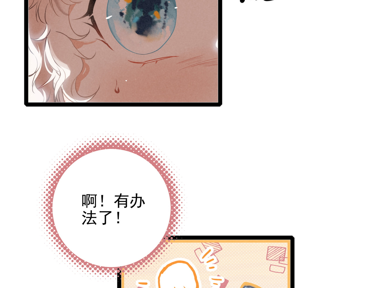 第28话 是你们！真正的主角们！ 第 58 页
