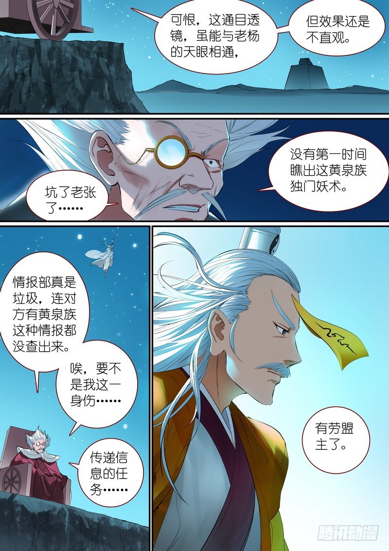 总256·黄泉族 第 14 页