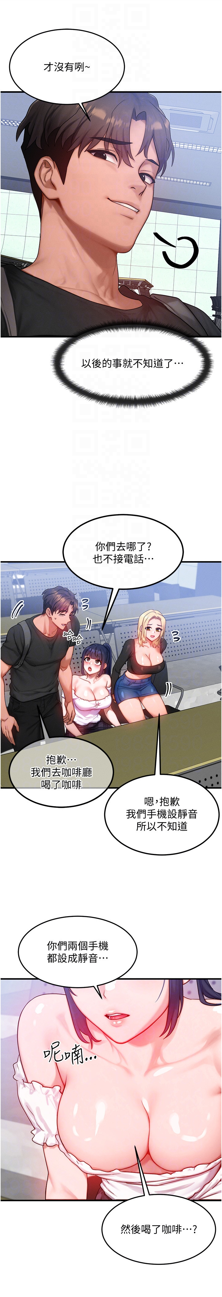 第27话 - 刺激的校园厕所爱爱 第 26 页