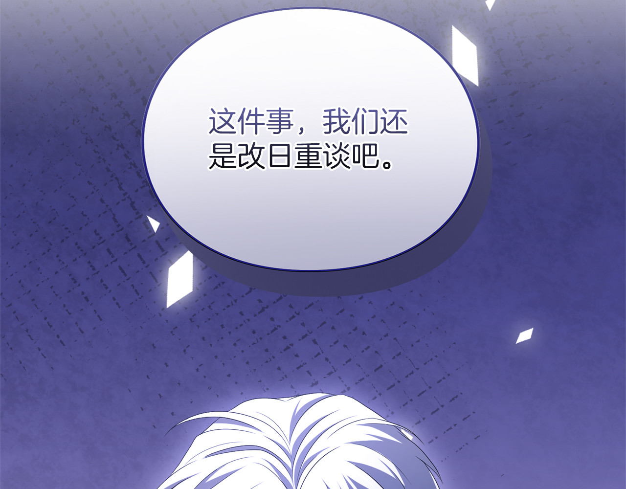 第28话 爱思特的目的 第 150 页
