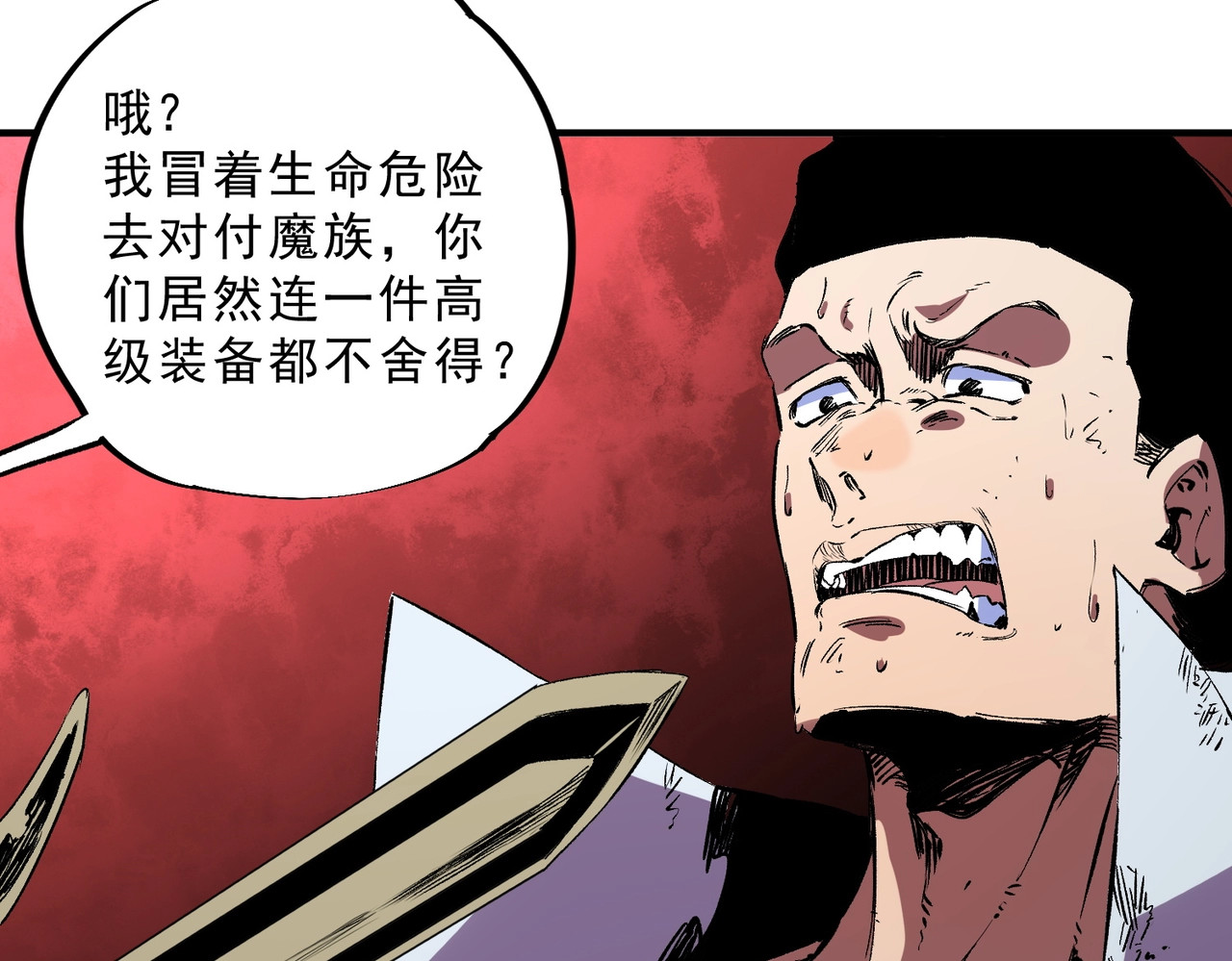 第29话 激战！叶林VS魔族少年！（上） 第 46 页