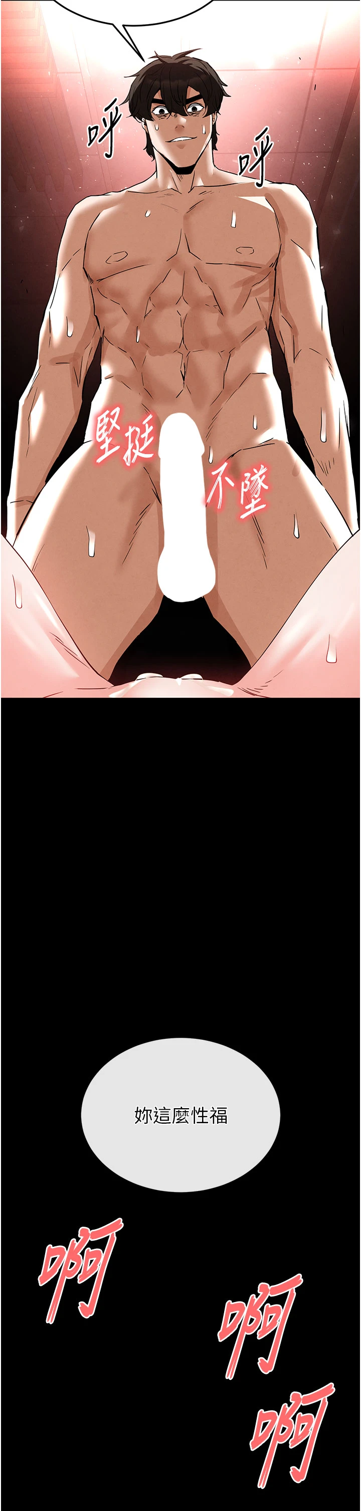 第45话 - 今晚妳是我的飞机杯女神! 第 4 页