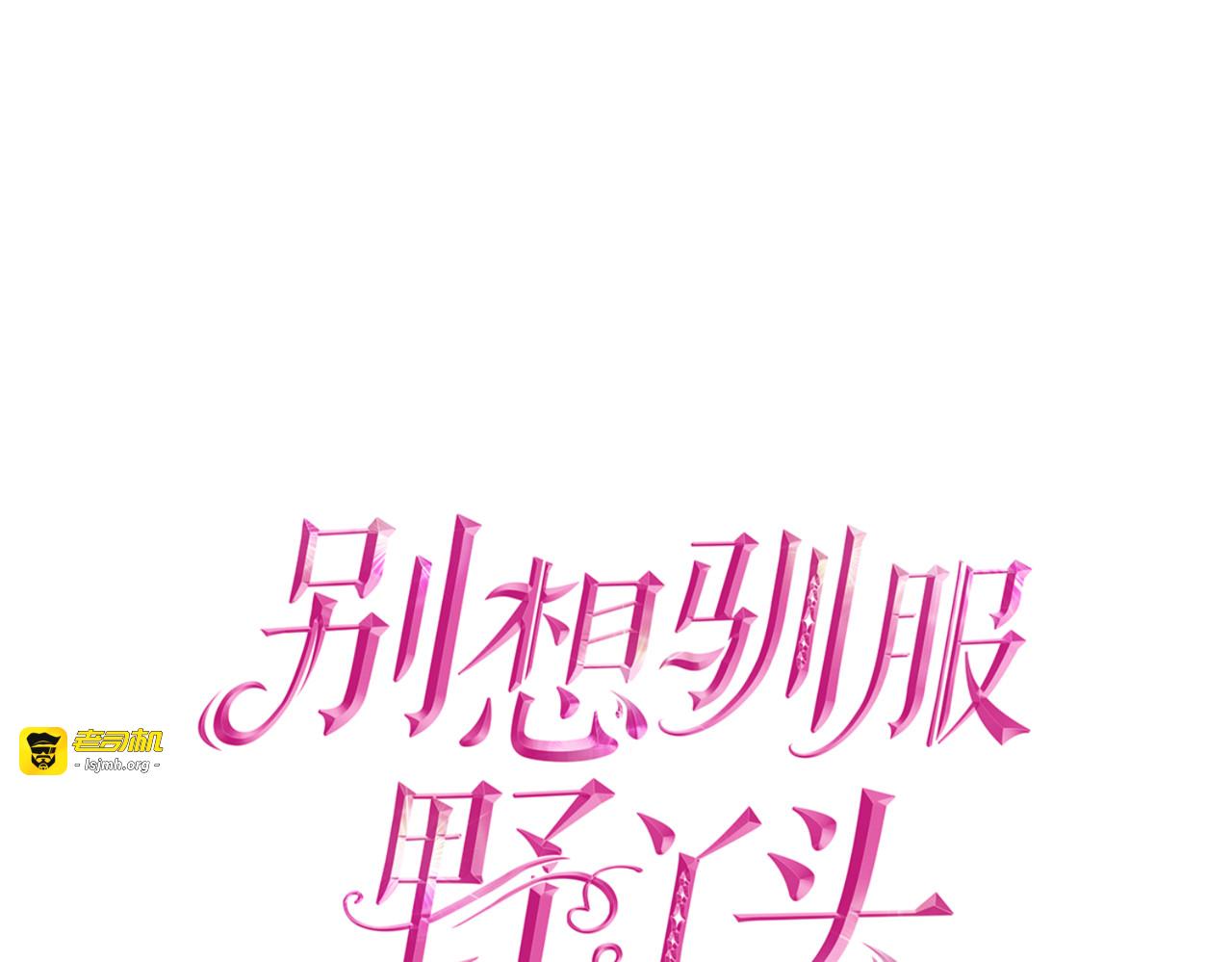 第8话 同床共寝 第 19 页