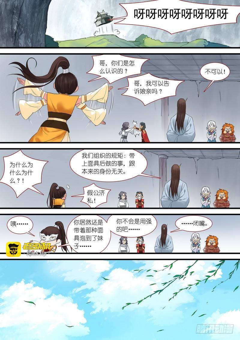 总177·面具 第 9 页
