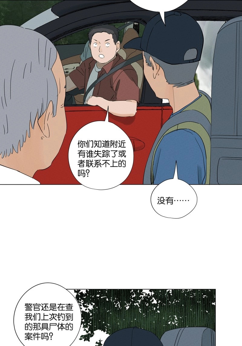 第74话 第七十三回：大鱼 第 30 页