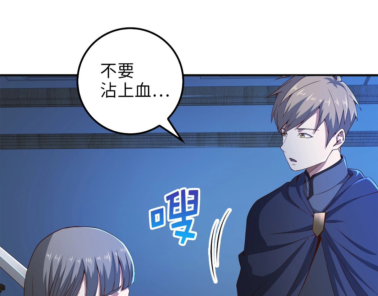 第37话 复仇的快感 第 28 页