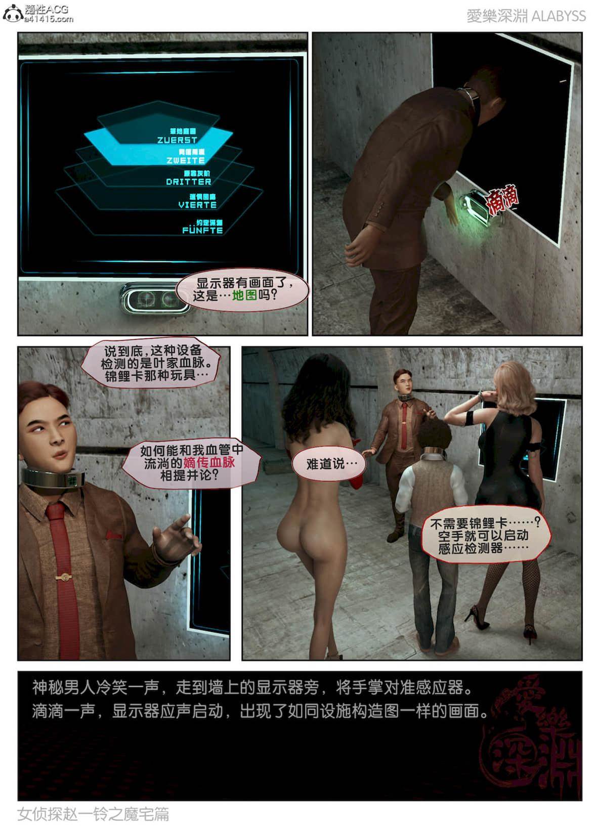 魔宅篇（中） 第 8 页