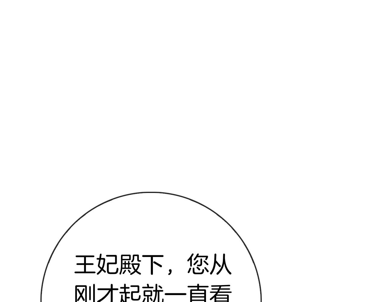 第40话 动摇 第 6 页