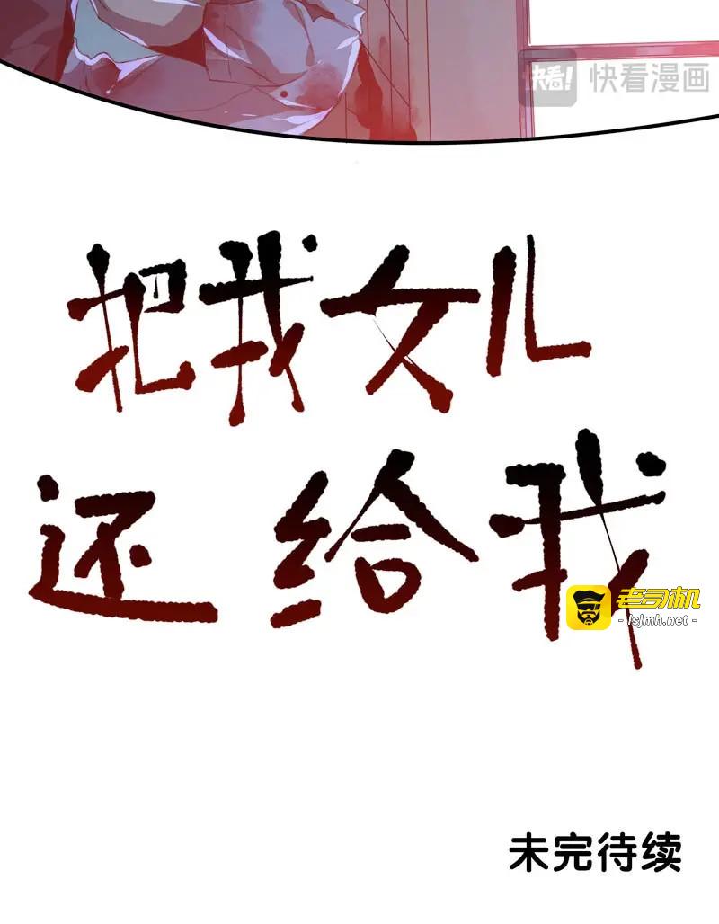 第18话 把我女儿还给我！ 第 53 页