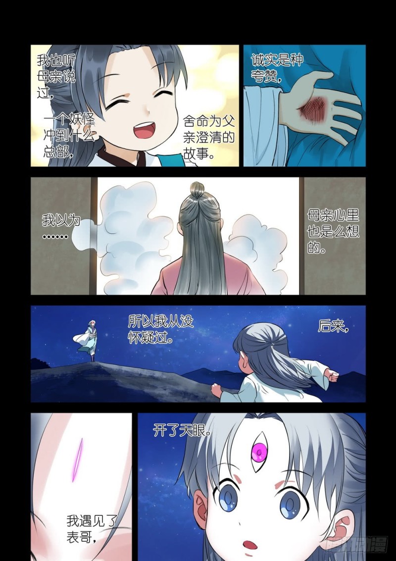 总311·木蔑的想法 第 6 页