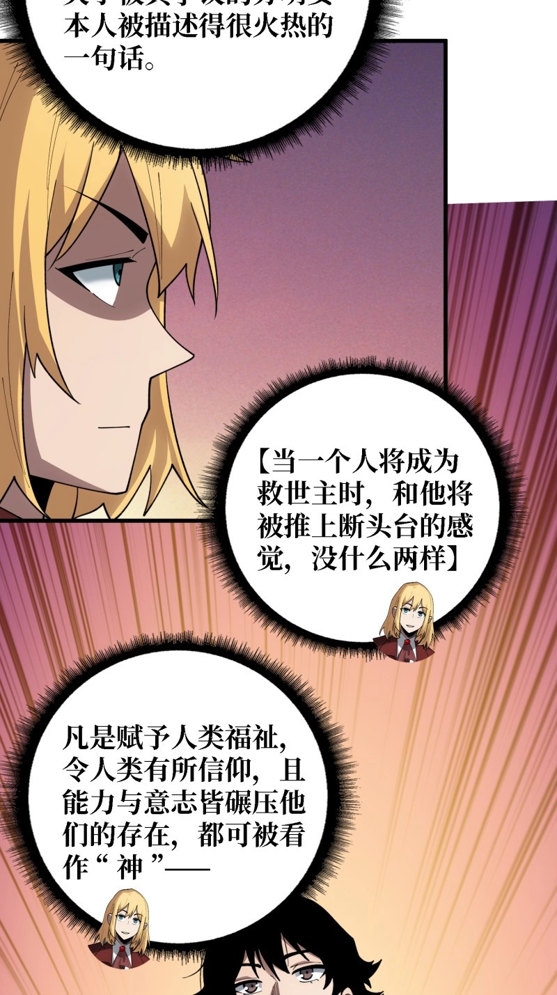 第36话 第36话 科幻·白日浮城 第 50 页