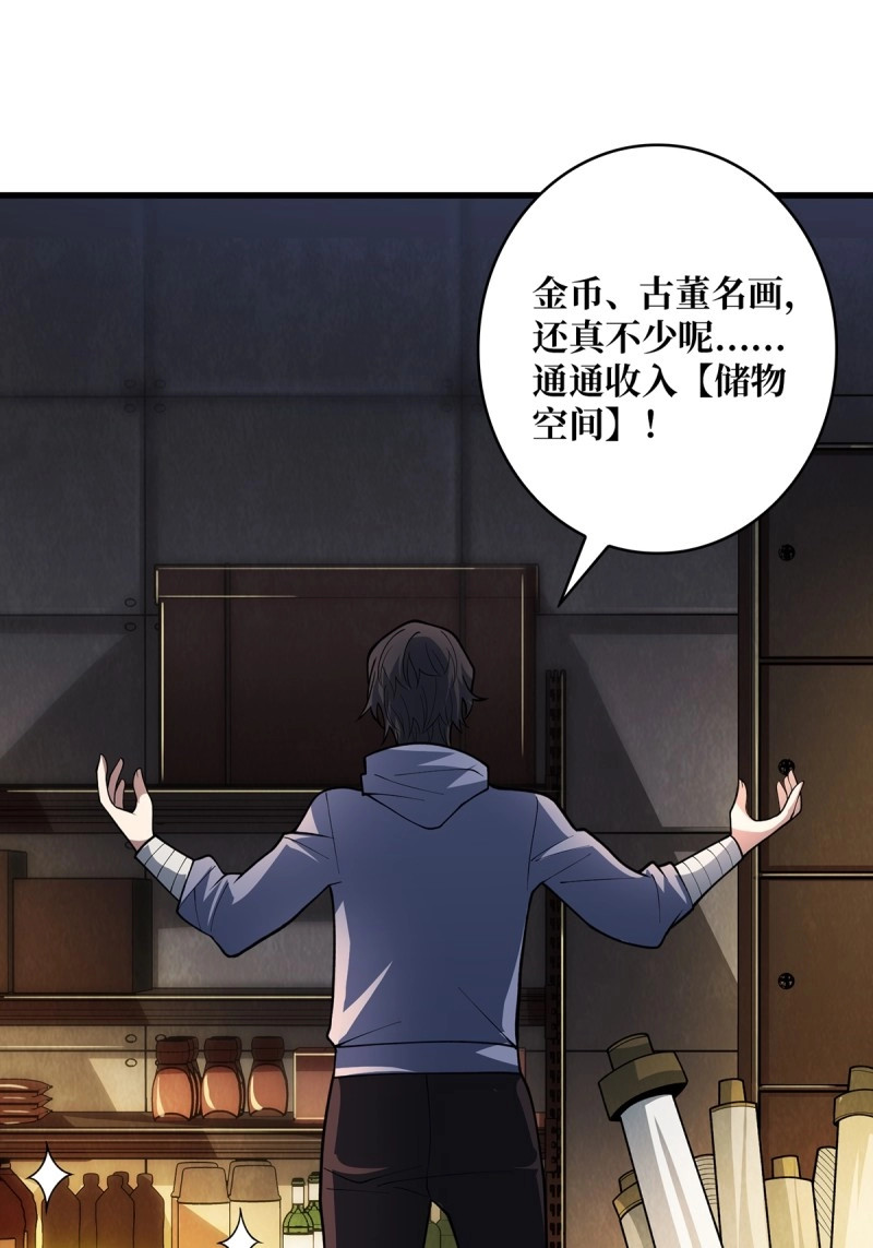 第81话 第81话 翻滚难眠，通宵达旦 第 28 页