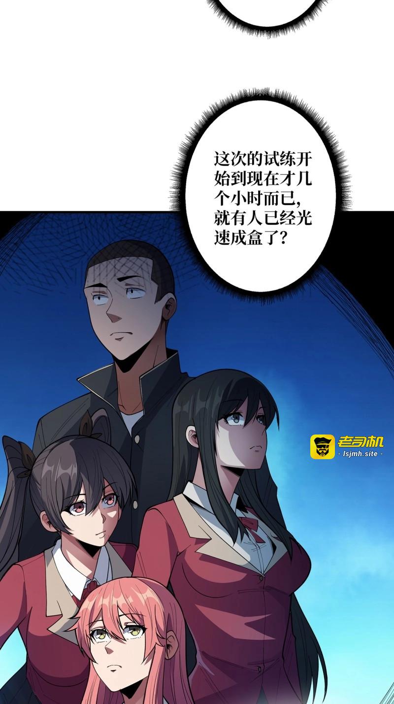 第106话 第106话 有人开局落地成盒 第 3 页