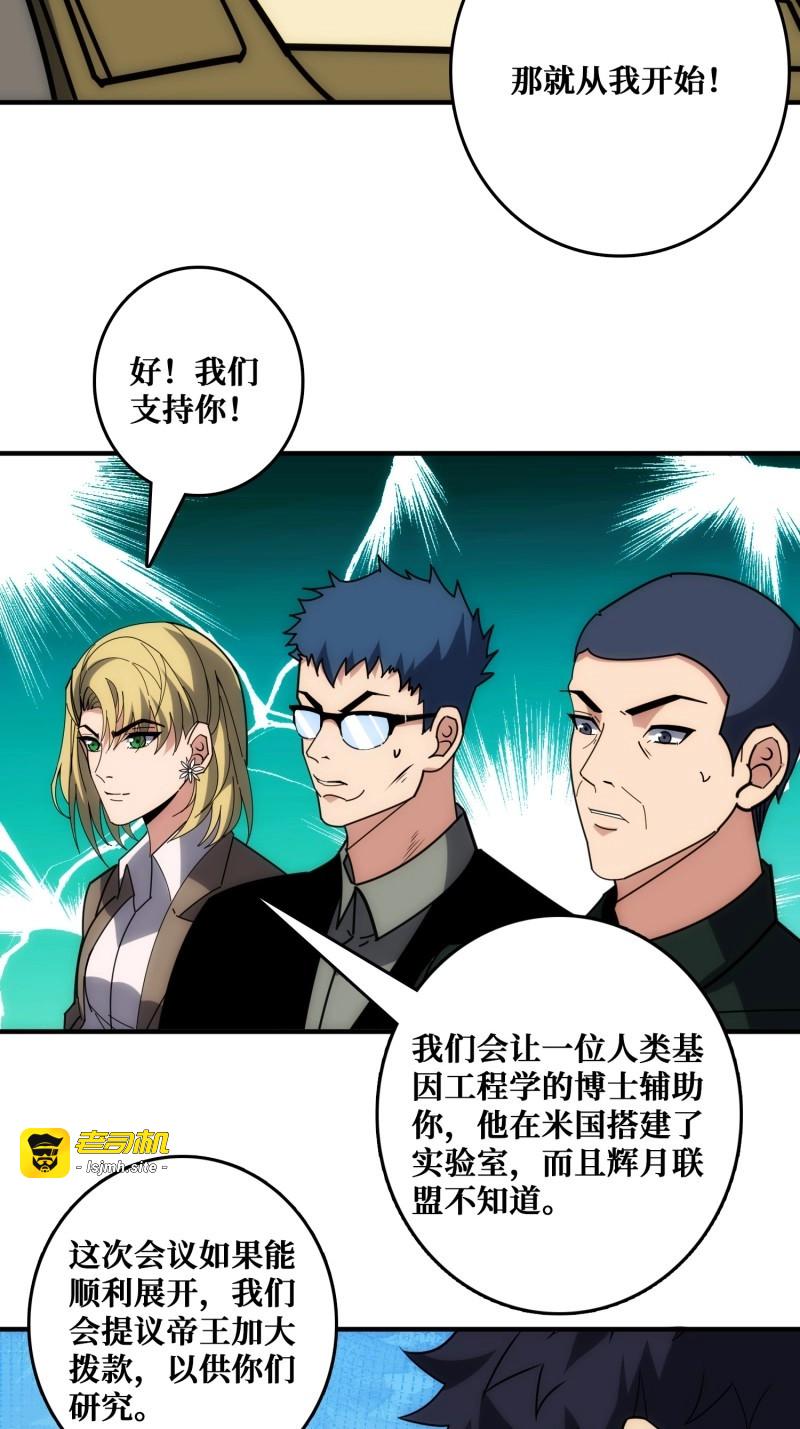 第46话 抢救”天使“ 第 23 页