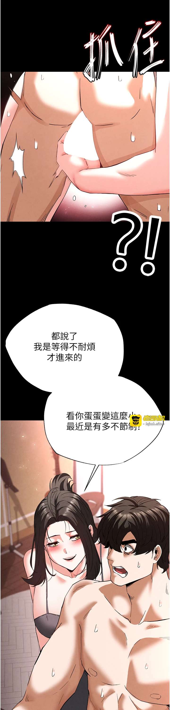 第45话 - 今晚妳是我的飞机杯女神! 第 21 页
