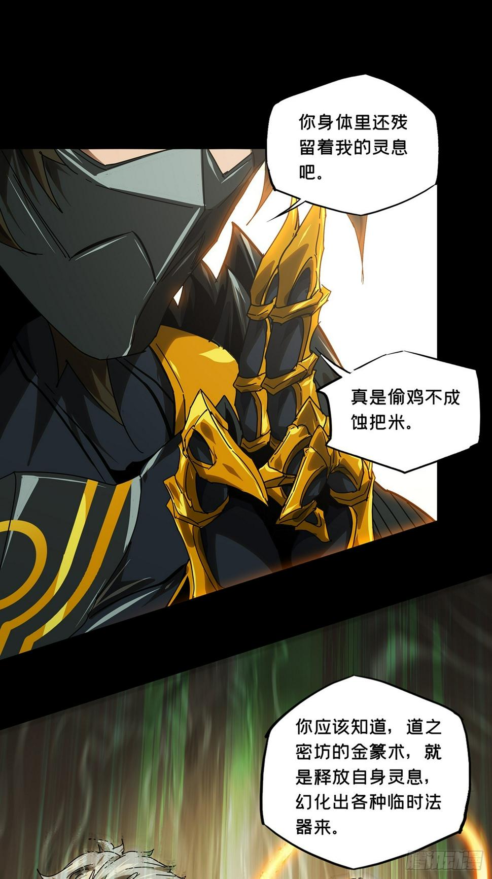 第三百一十二章/金蝉脱壳下 第 28 页