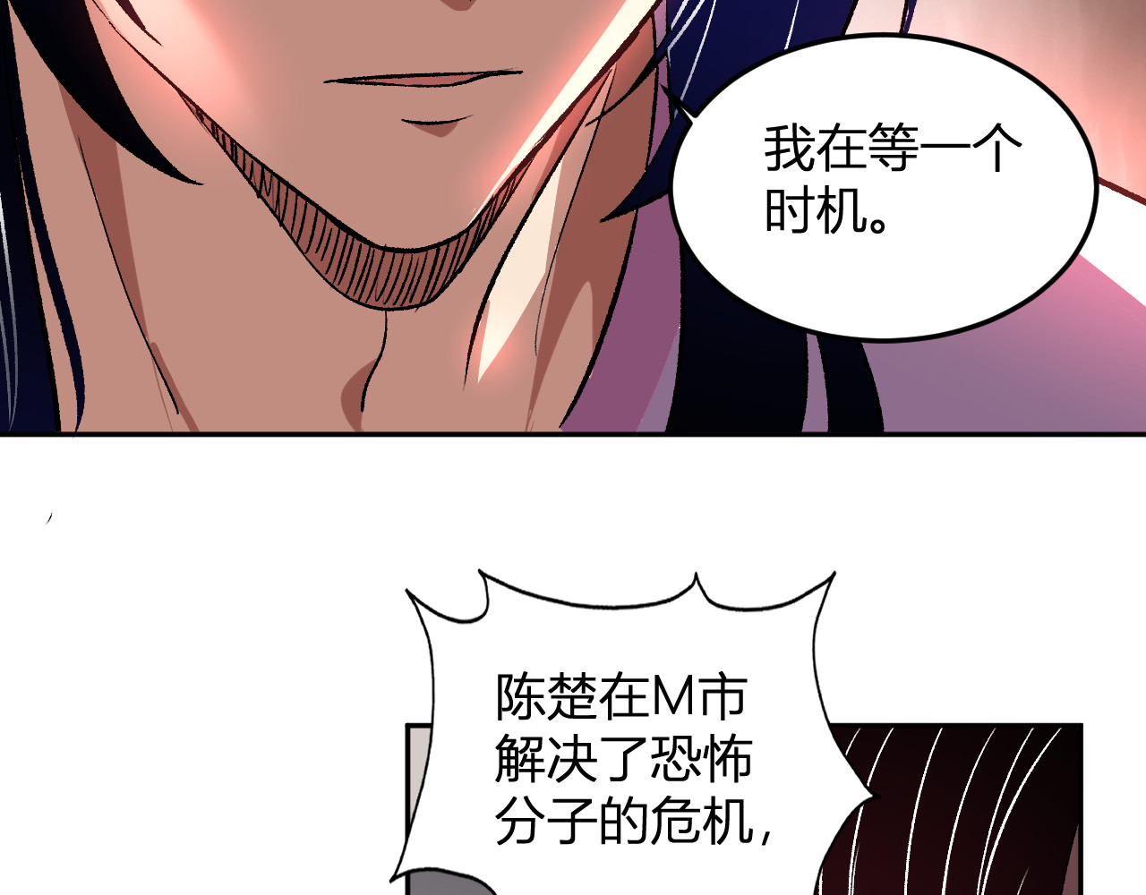 第54话  打假！ 第 48 页