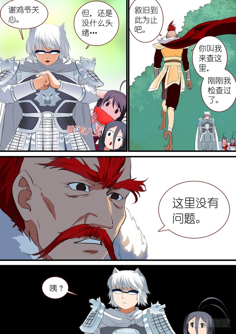 总238·我又有个大胆的想法 第 4 页