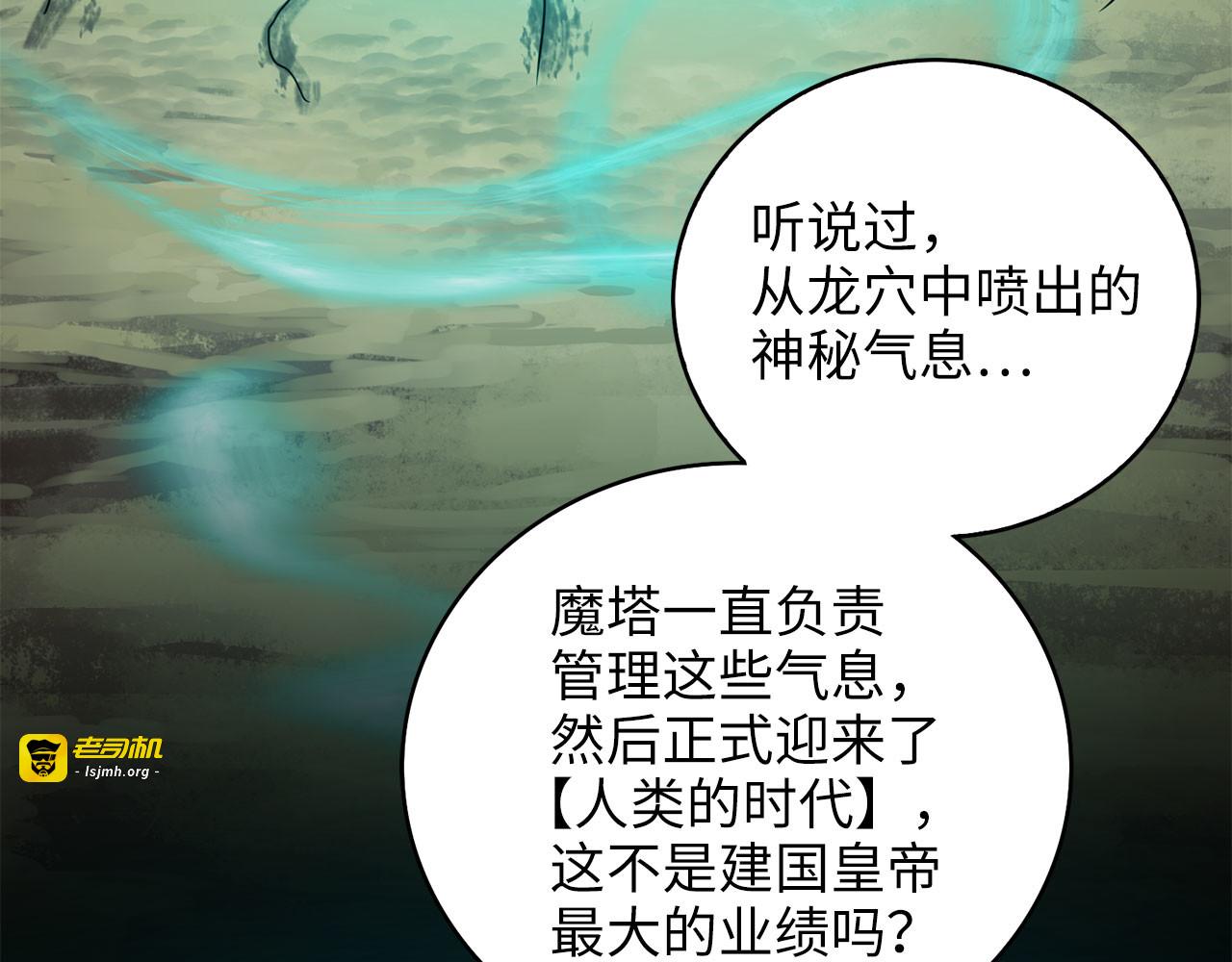 第90话 龙穴 第 159 页